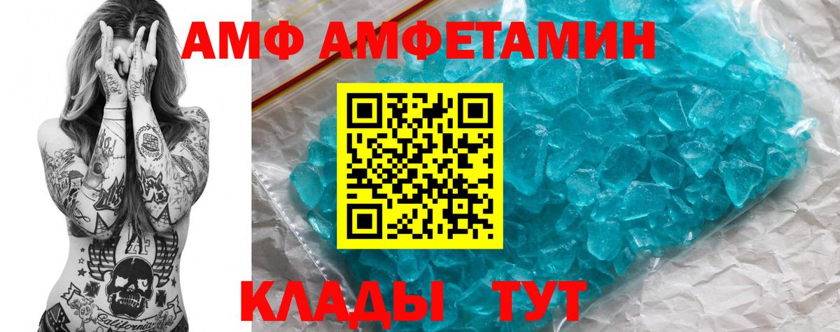 АМФ  Вход с VPN  Камышин  Амфетамин VHQ 