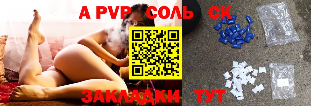 Alfa_PVP кристаллы  A PVP Соль  А ПВП мука  Вход с VPN  даркнет сайт  Камышин 