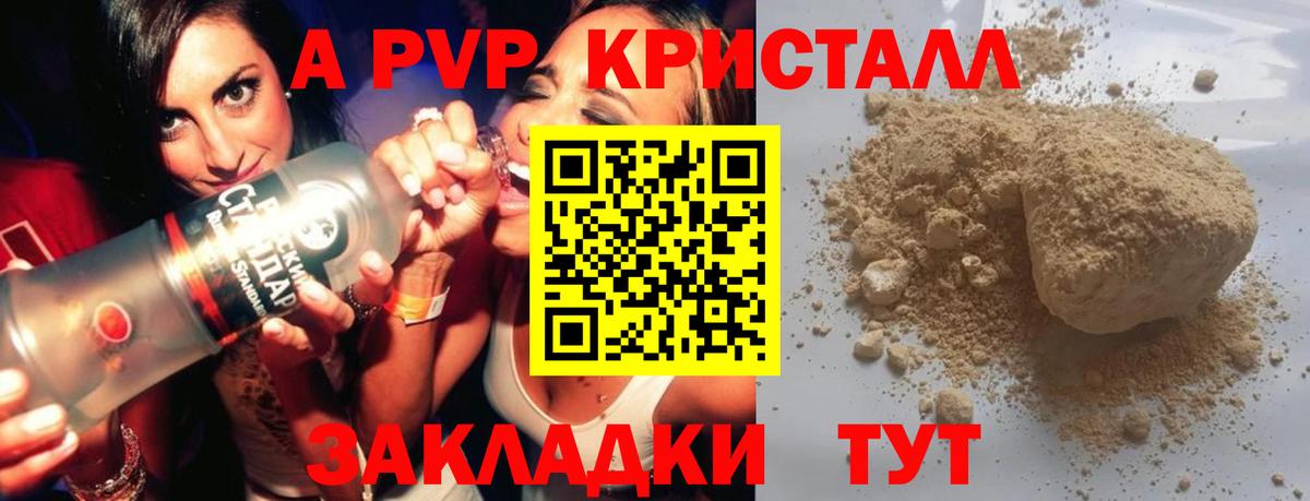 A-PVP Соль Камышин