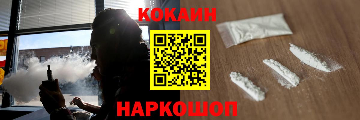КОКАИН Fish Scale  Вход с VPN  COCAIN 97%  Камышин 
