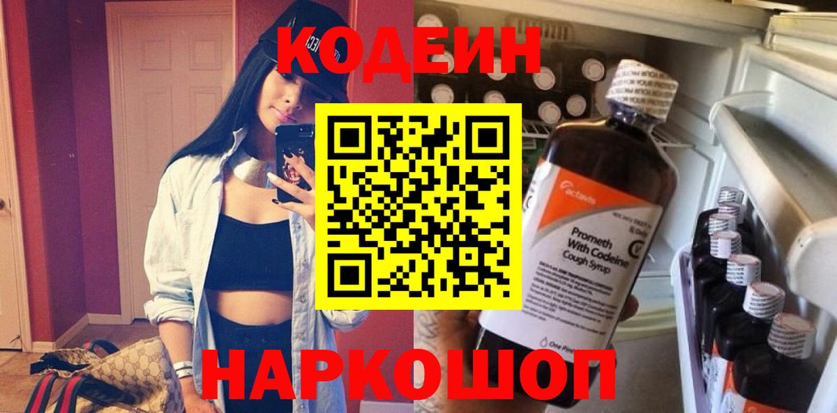 Кодеиновый сироп Lean напиток Lean (лин) Камышин