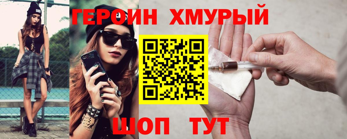 Камышин  ГЕРОИН герыч  Вход с VPN 