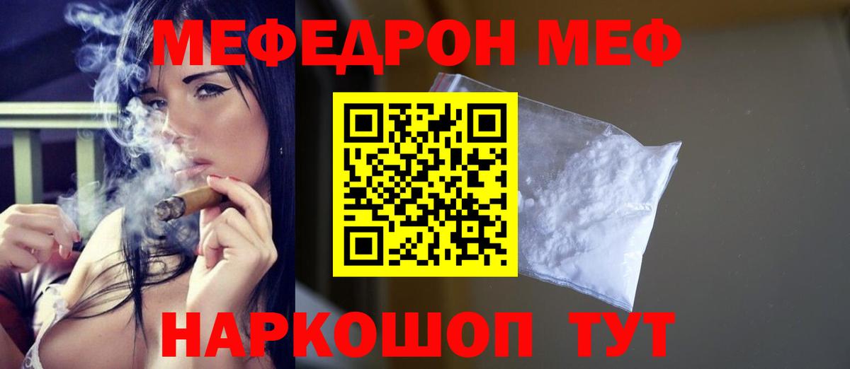МЯУ-МЯУ  МЯУ-МЯУ VHQ  Вход с VPN  МЕФ  МЕФ VHQ  Камышин 