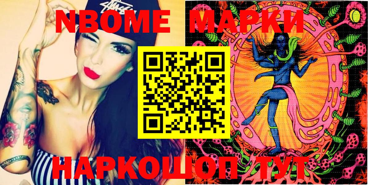 Марки NBOMe 1,8мг  Вход с VPN  Камышин 
